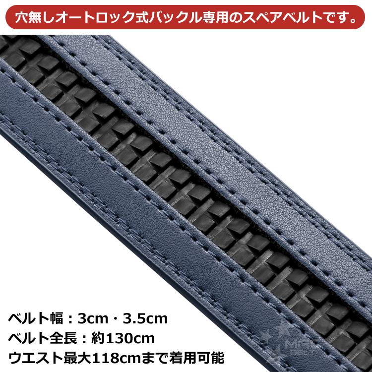 ベルト 交換用 ベルトのみ 30mm 35mm 紺 ネイビー オートロック式専用
