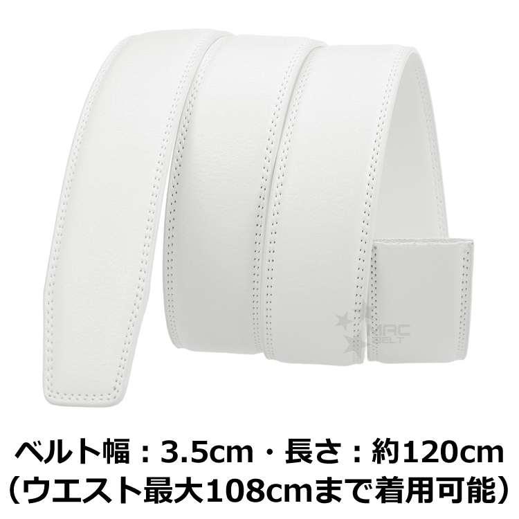 ホワイト エンボス加工 ベルト 125cm ベルト 交換用 穴なし 30mm 35mm 本革 メンズ ベルトのみ バックルなし