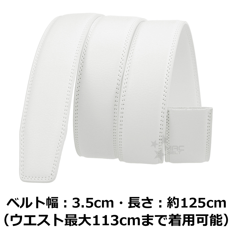 ホワイト エンボス加工 ベルト 125cm ベルト 交換用 穴なし 30mm 35mm 本革 メンズ ベルトのみ バックルなし