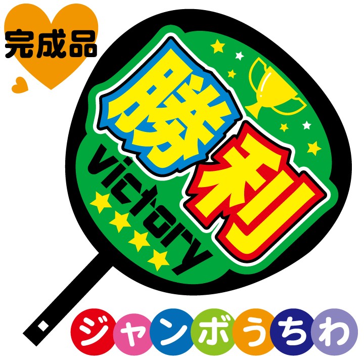 うちわセット 03473107_img61055986.jpg