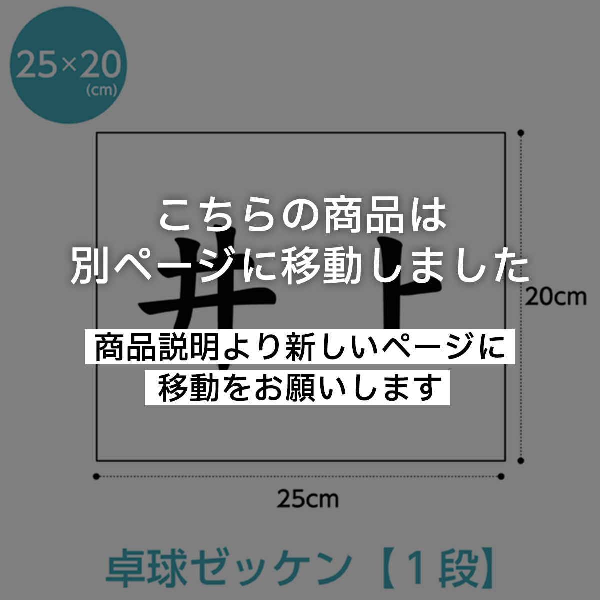 ゼッケン 卓球用1段レイアウト W25cm×H20cm スポーツゼッケン その他 