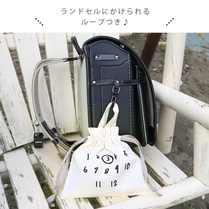 ランドセル