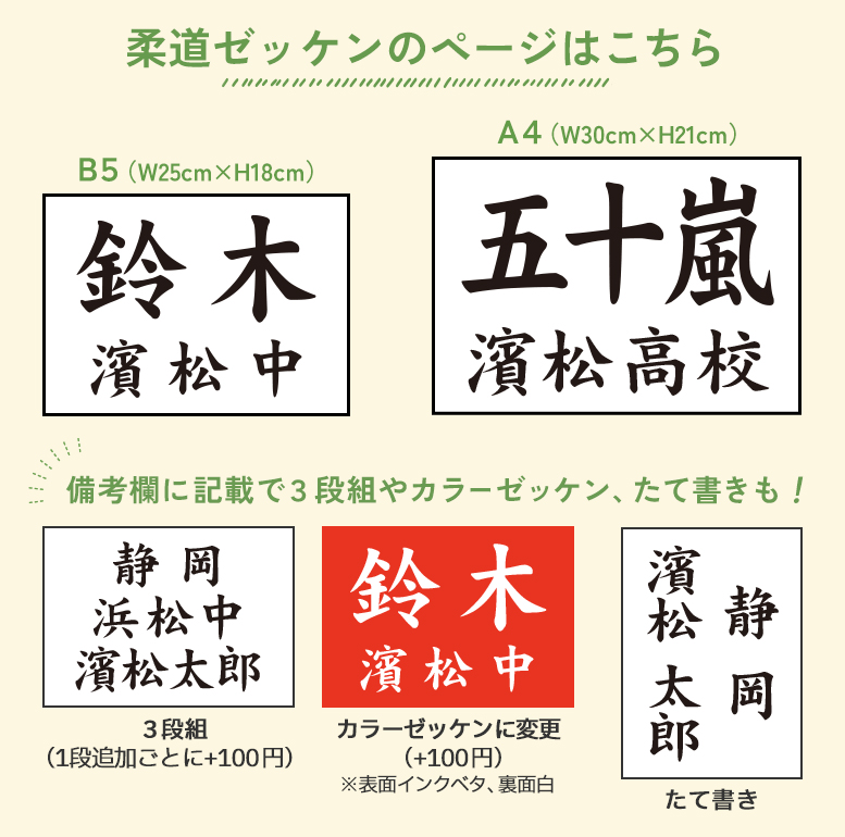 ☆一般ゼッケン 1〜2段 B5 A4 W25cm×H18cm W30cm×H21cm 選べる生地