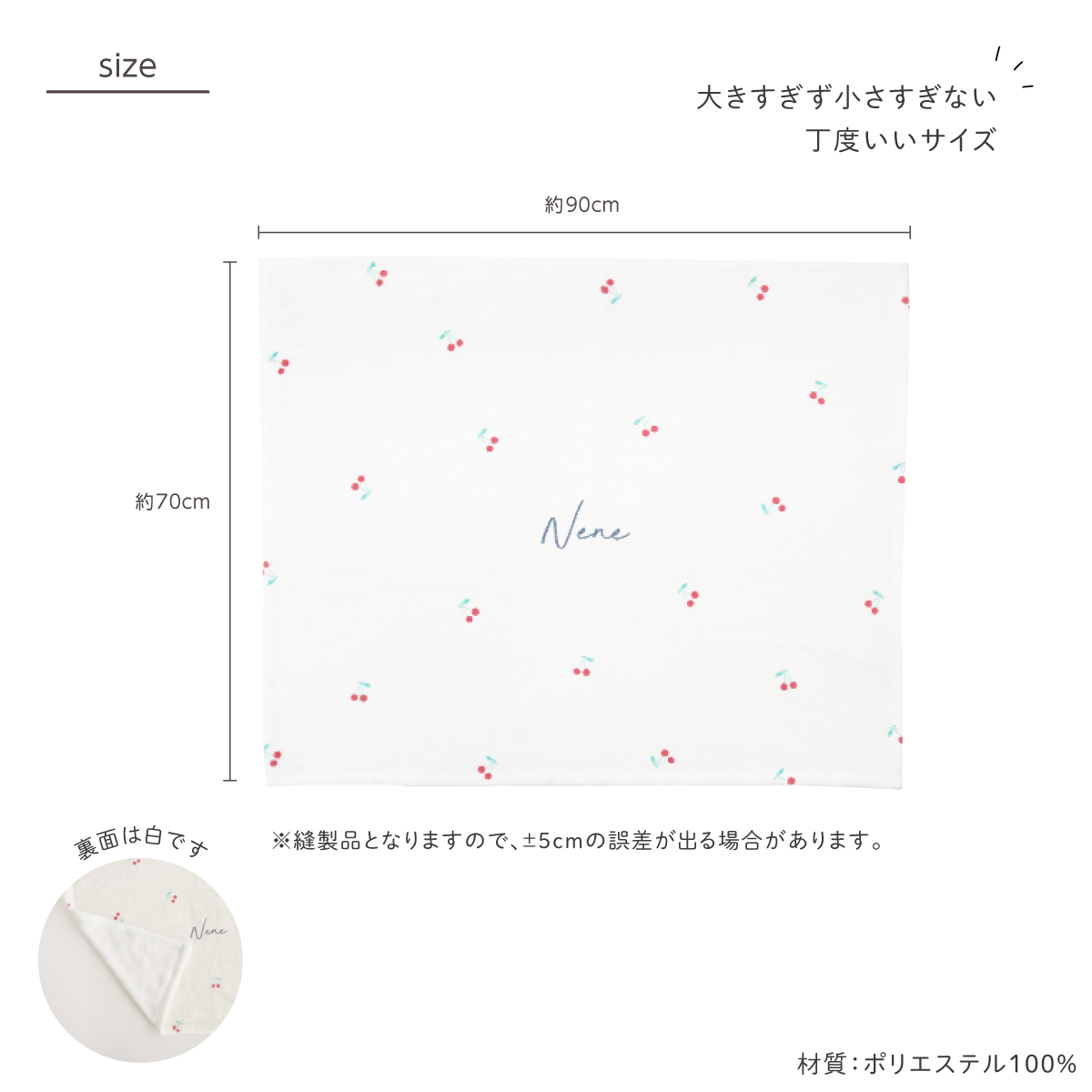 ブランケットサイズ