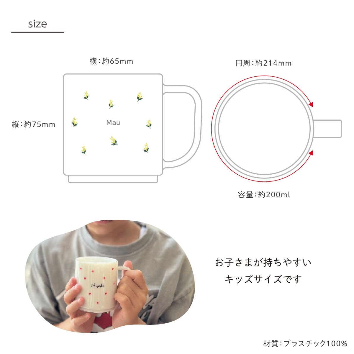 コップサイズ