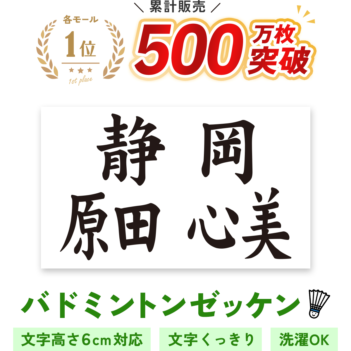 ☆バドミントンゼッケン 1〜2段 W25cm×H15cm W25cm×H20cm W30cm×H15cm