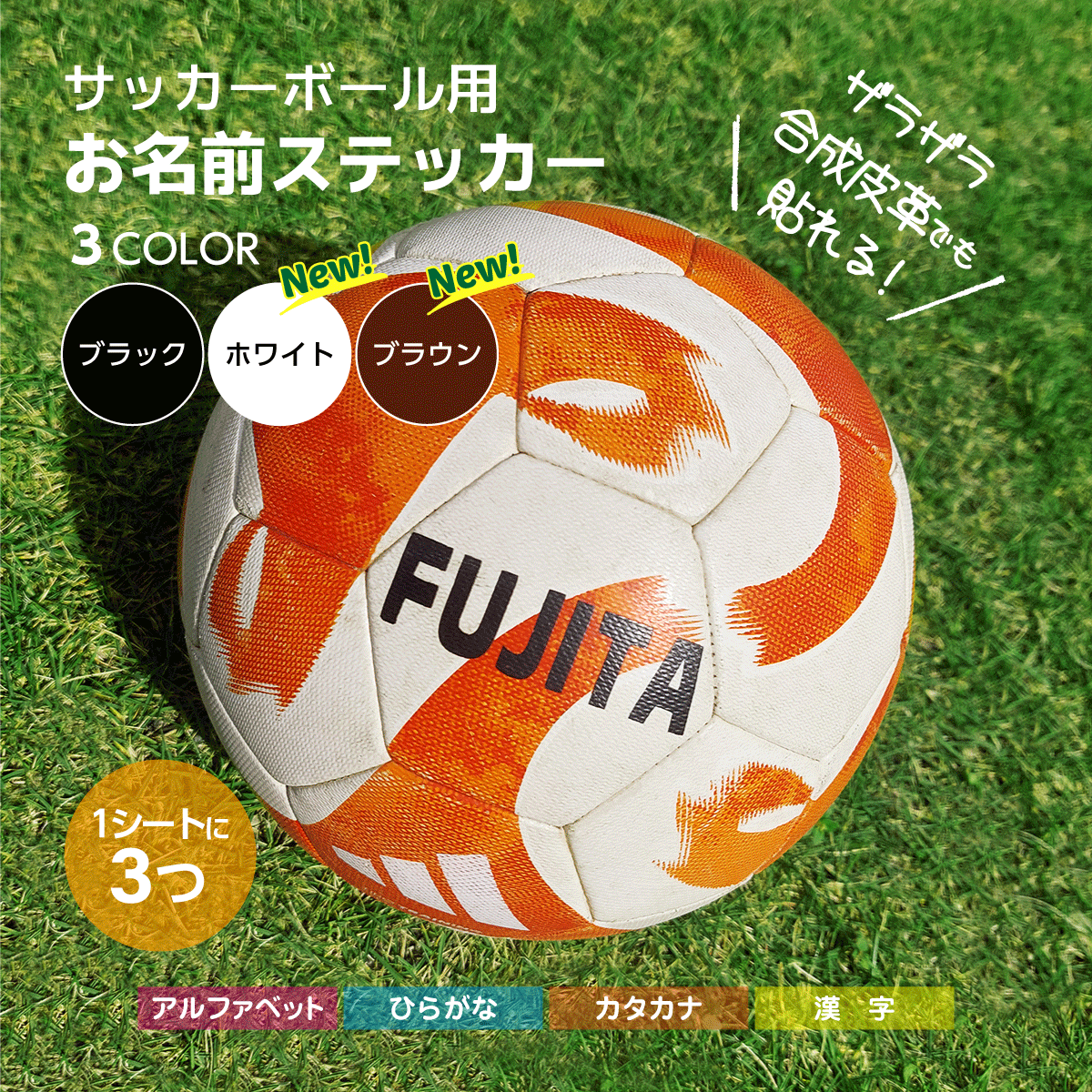 ボール専用ステッカー　名前ステッカー　サッカー　ネームステッカー　ボール　便利 サッカーボールお名前ステッカー】ネームステッカー オリジナル