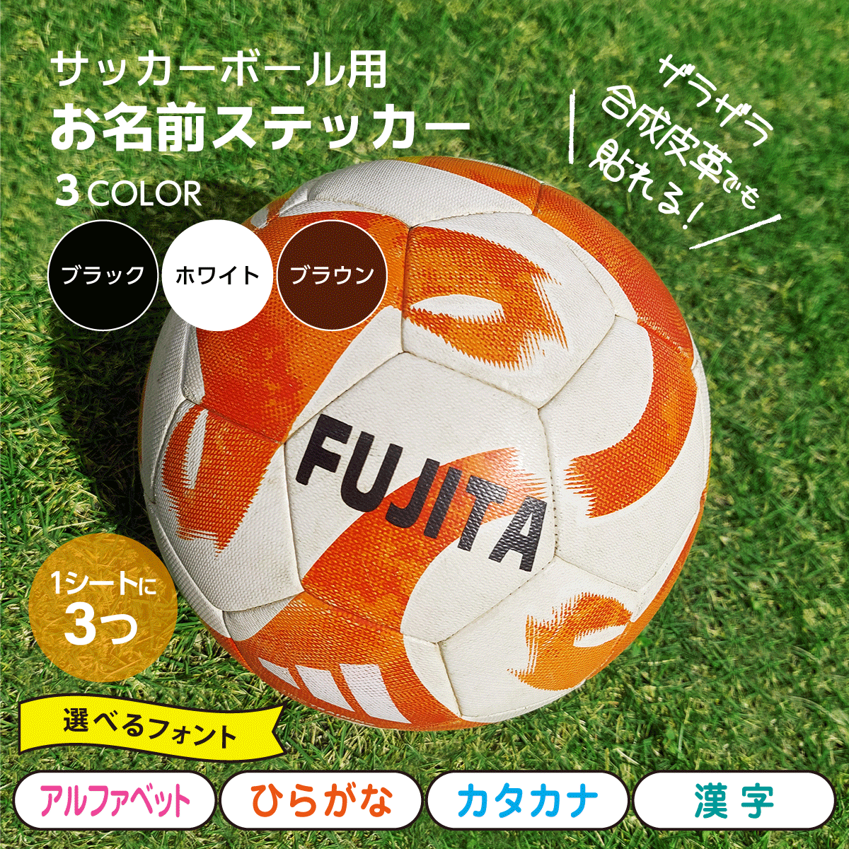 サッカーボールお名前ステッカー”><br><!--メイン画像ここまで--><!--イントロここから--><p><font size=
