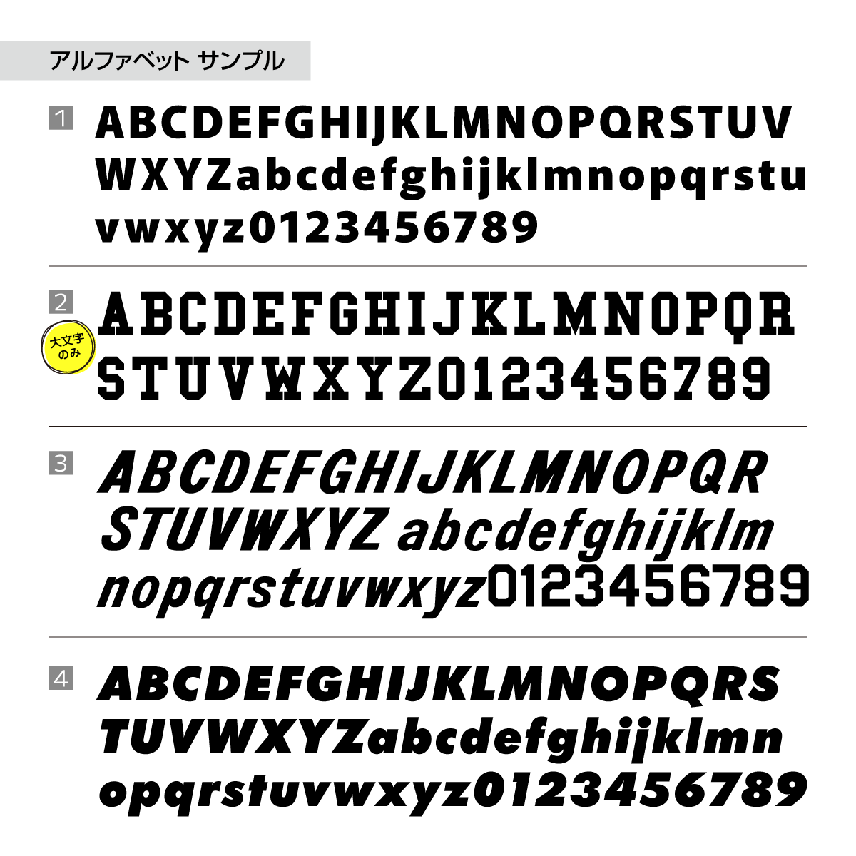 アルファベット