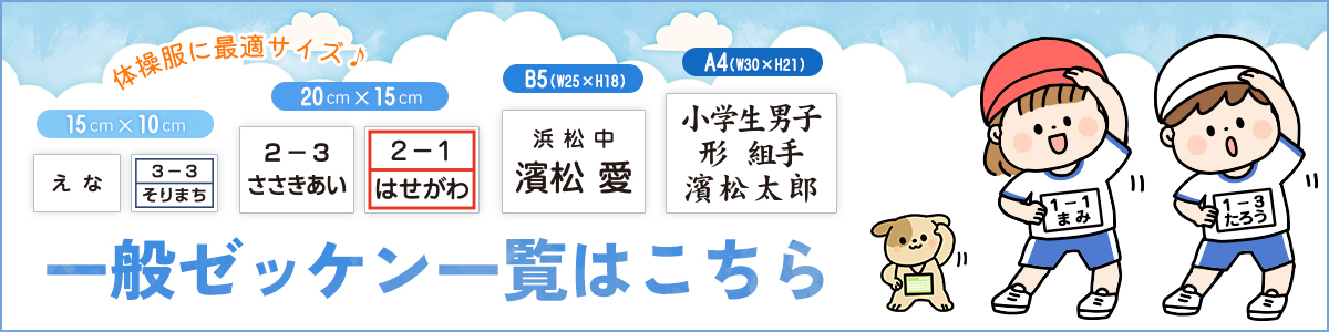 一般ゼッケン一覧