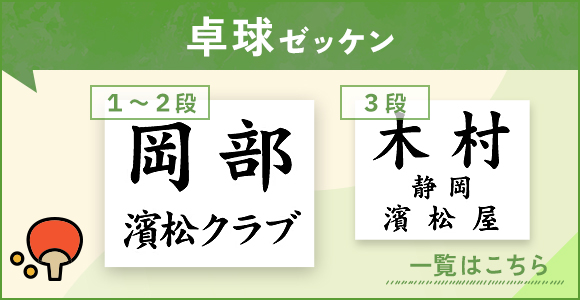 卓球ゼッケン一覧