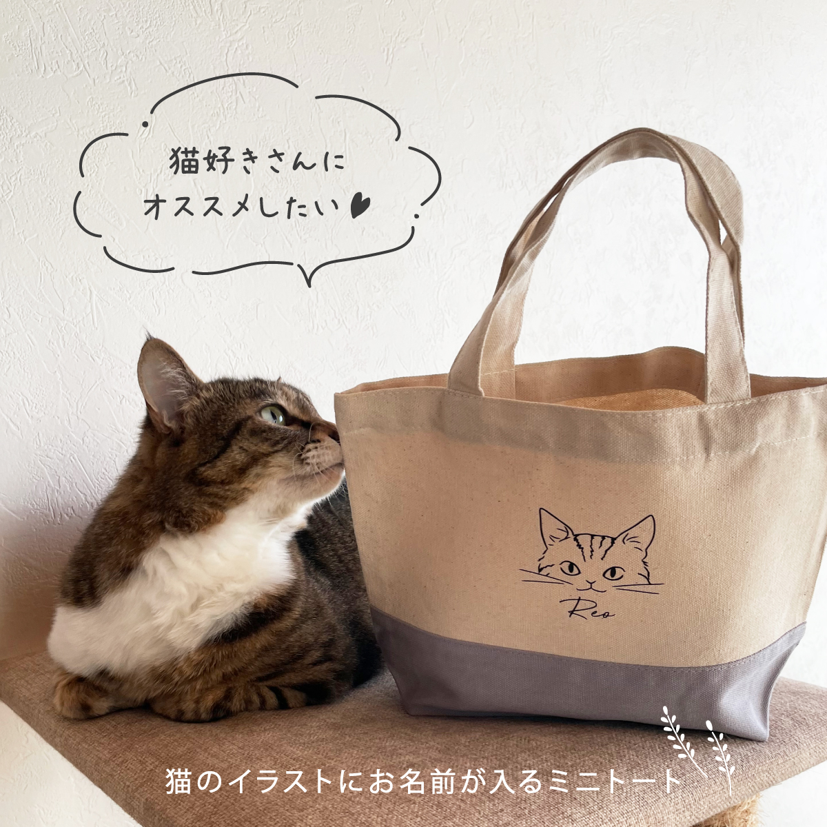 トートバッグ 猫 ねこちゃん 名入れ イラスト バイカラー