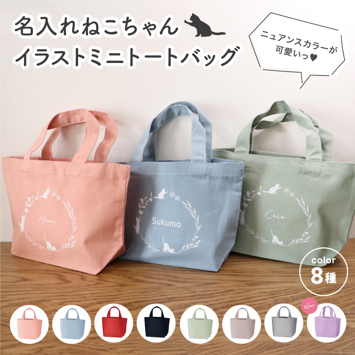 Yahoo! Yahoo!ショッピング(ヤフー ショッピング)猫 アーチ シルエット  ミニバッグ ミニトート カラー ねこちゃん イラスト くすみ 手書風 名入れ イラスト ペット  トート バッグ ギフト 名入れグッズA