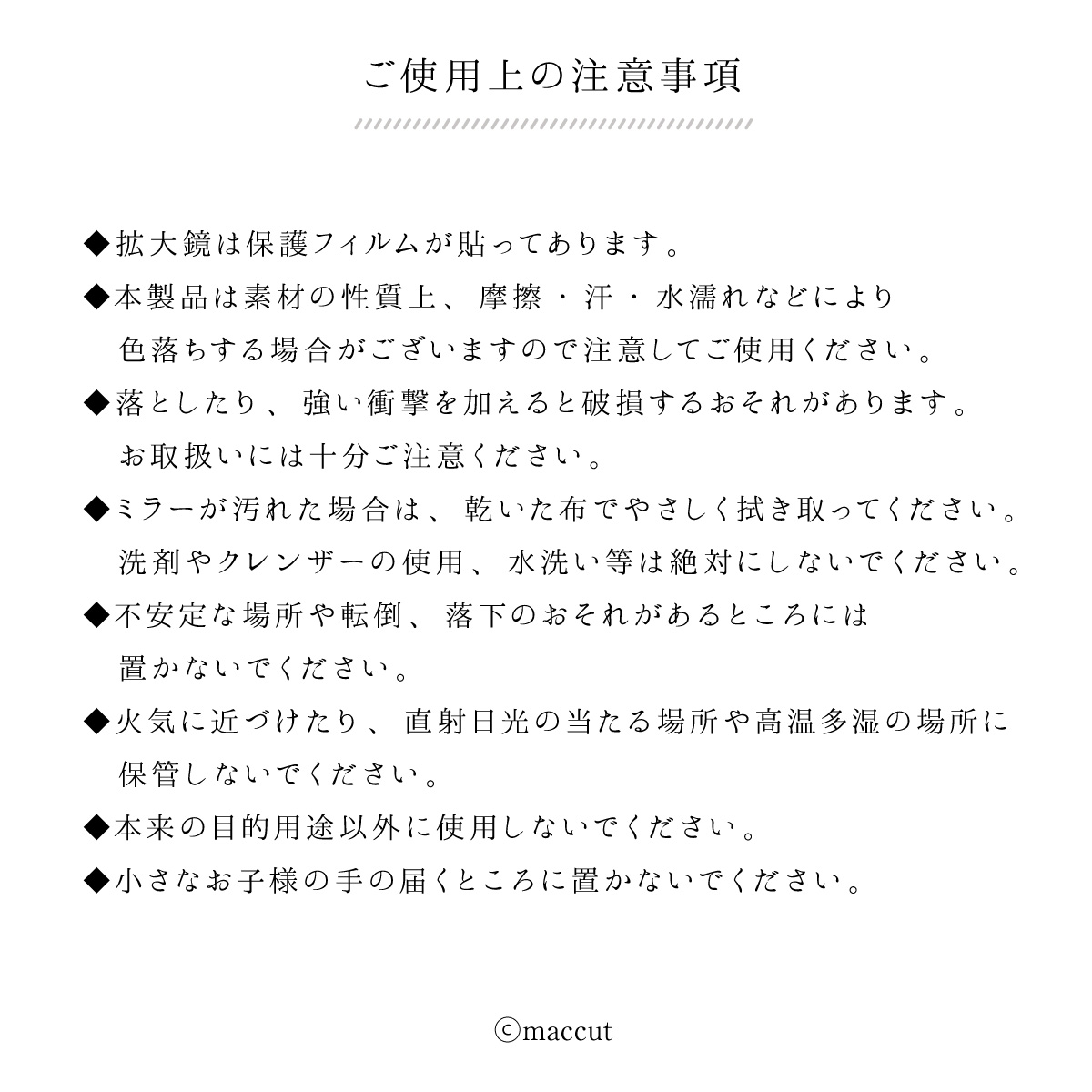 注意事項