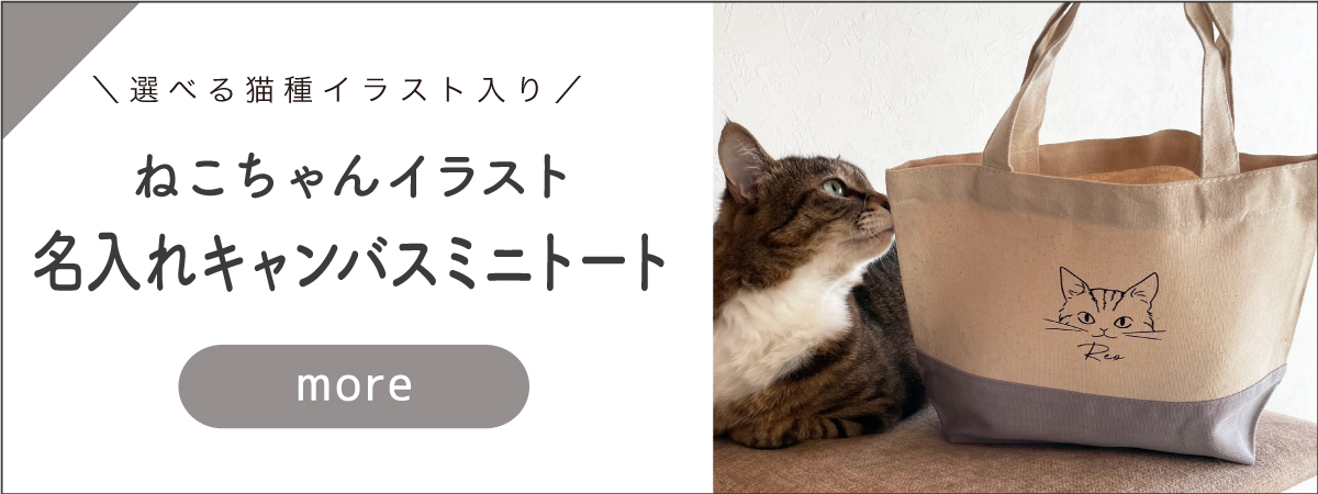 ねこバッグ