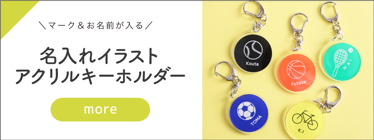 スポーツキーホルダー