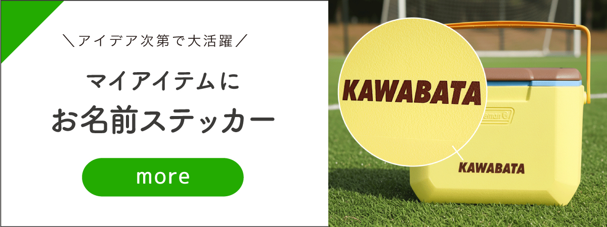 クラ―ボックスお名前ステッカー