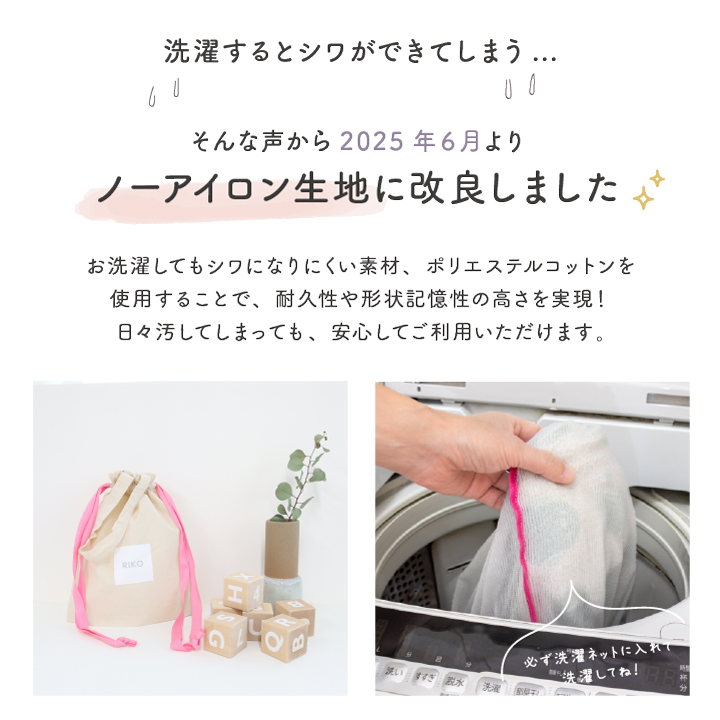 ノーアイロン