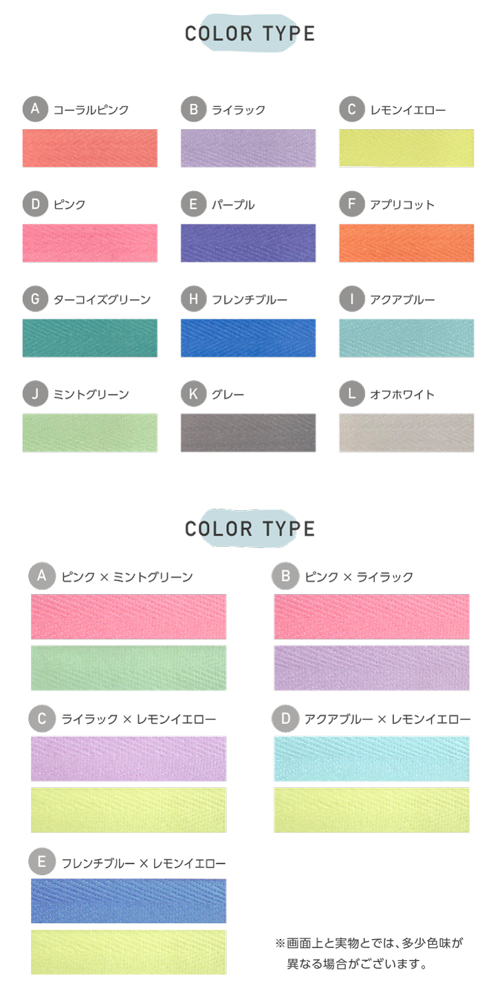 紐カラー一覧