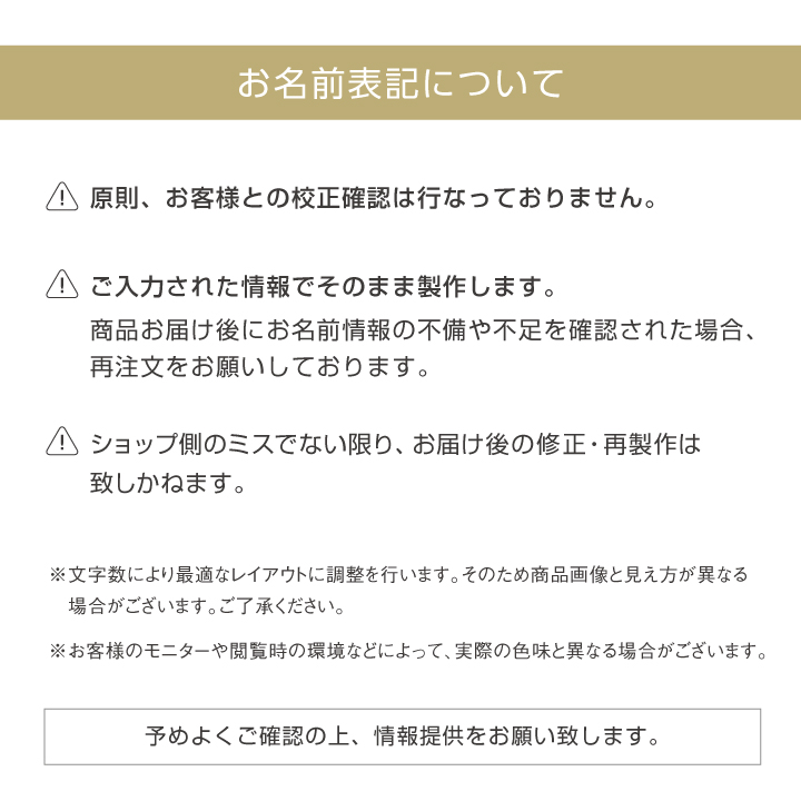 お名前表記について