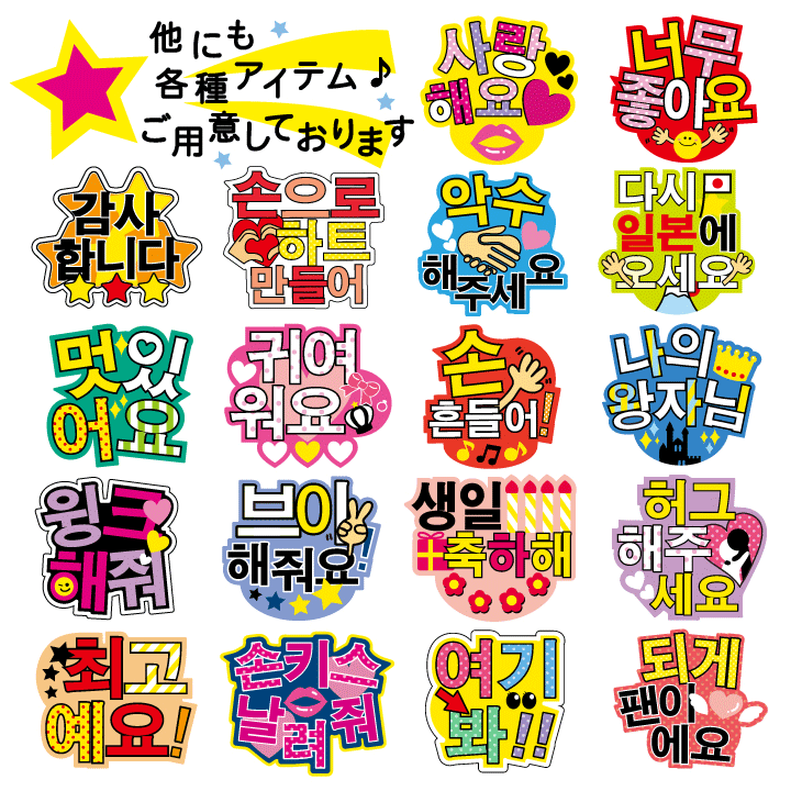 うちわデコレーション用ハングルメッセージステッカー 誕生日おめでとう Uchiwasticker033 ぜっけん堂 マックカットヤフー店 通販 Yahoo ショッピング