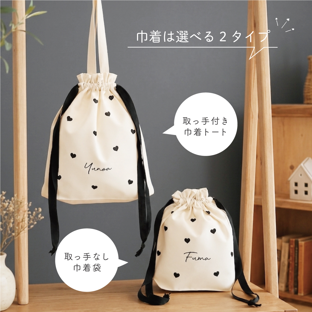 名入れ ハート柄 紐 カラー 巾着袋 トート 推し活 メンカラ 収納袋 お