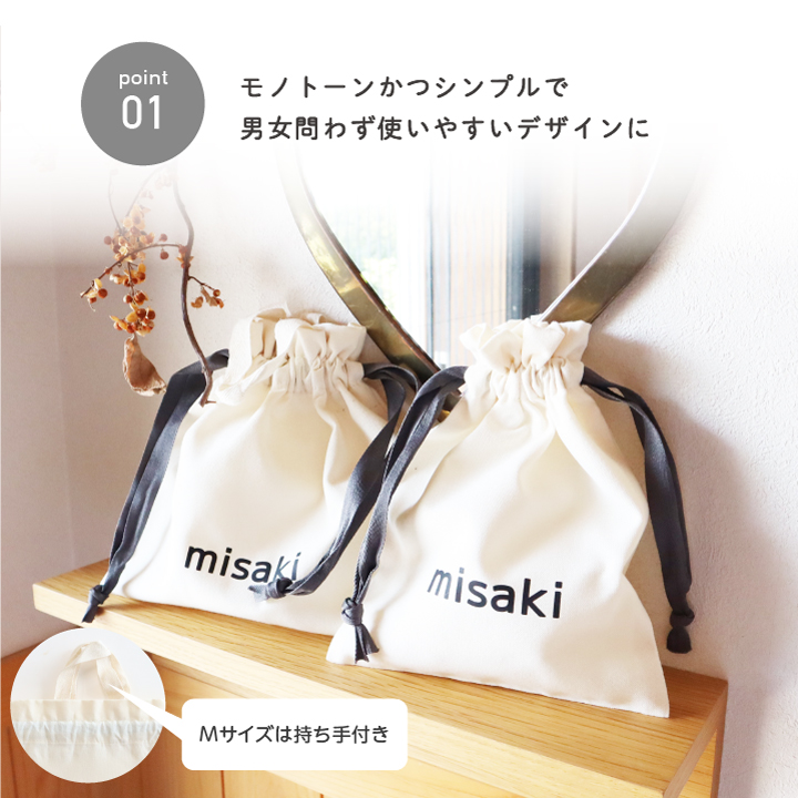 名入れノーアイロン巾着2点セット】モノトーン 巾着袋 名入れ 推し活