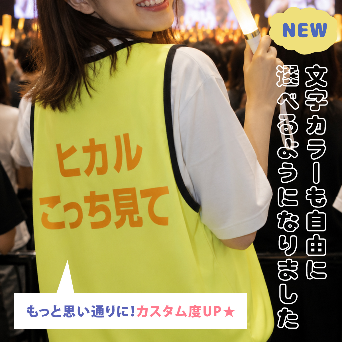 推しビブス 名入れ 日本製 全15色 推しカラー メンカラ 推し活 ライブ