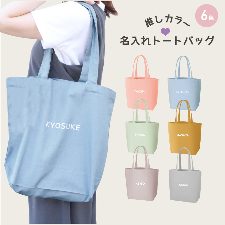 推しカラーバッグ