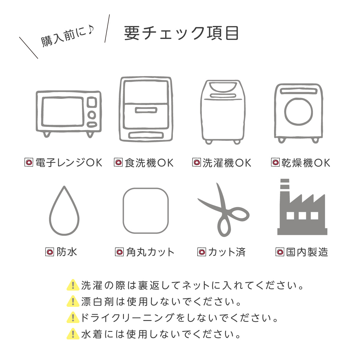 チェック項目
