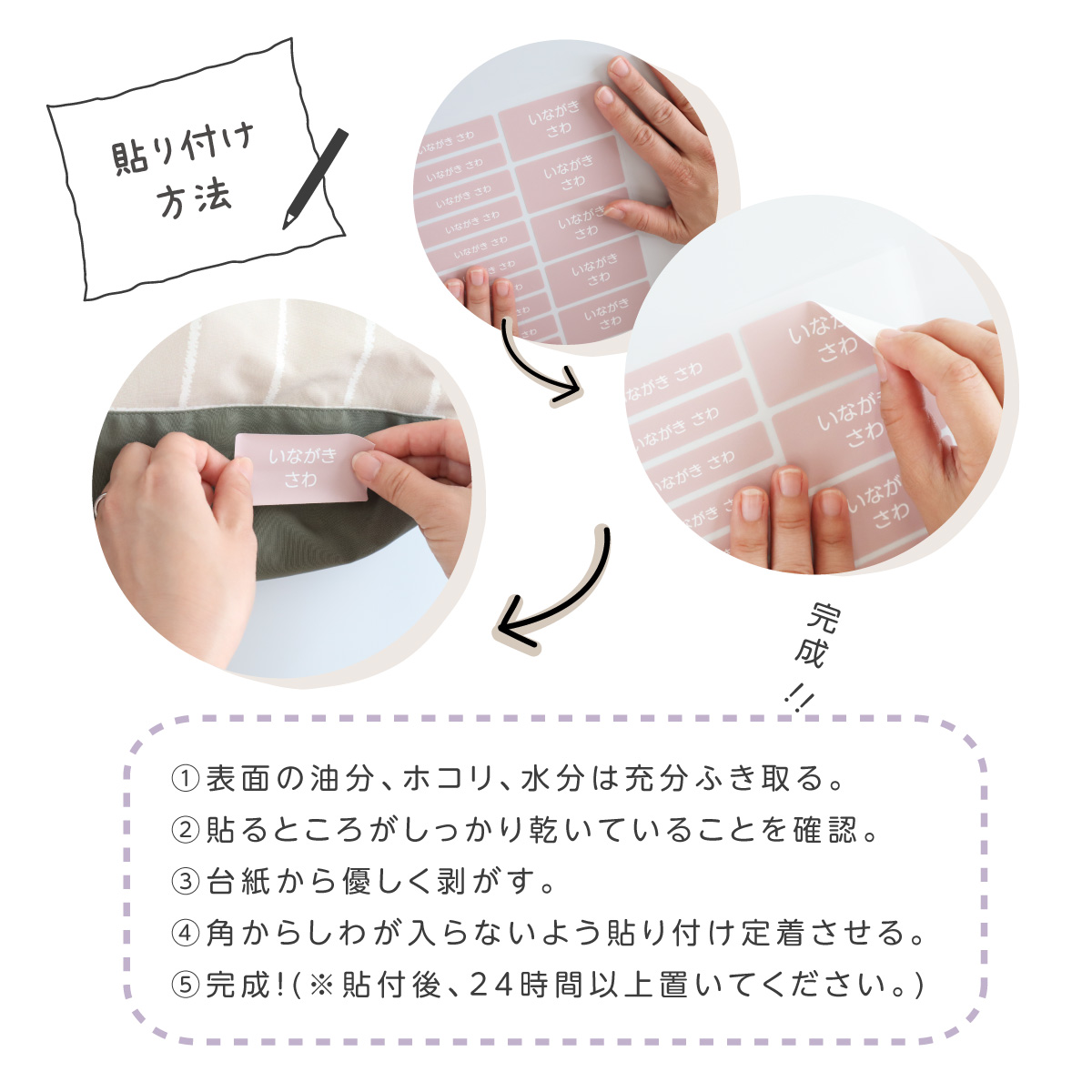 貼り方