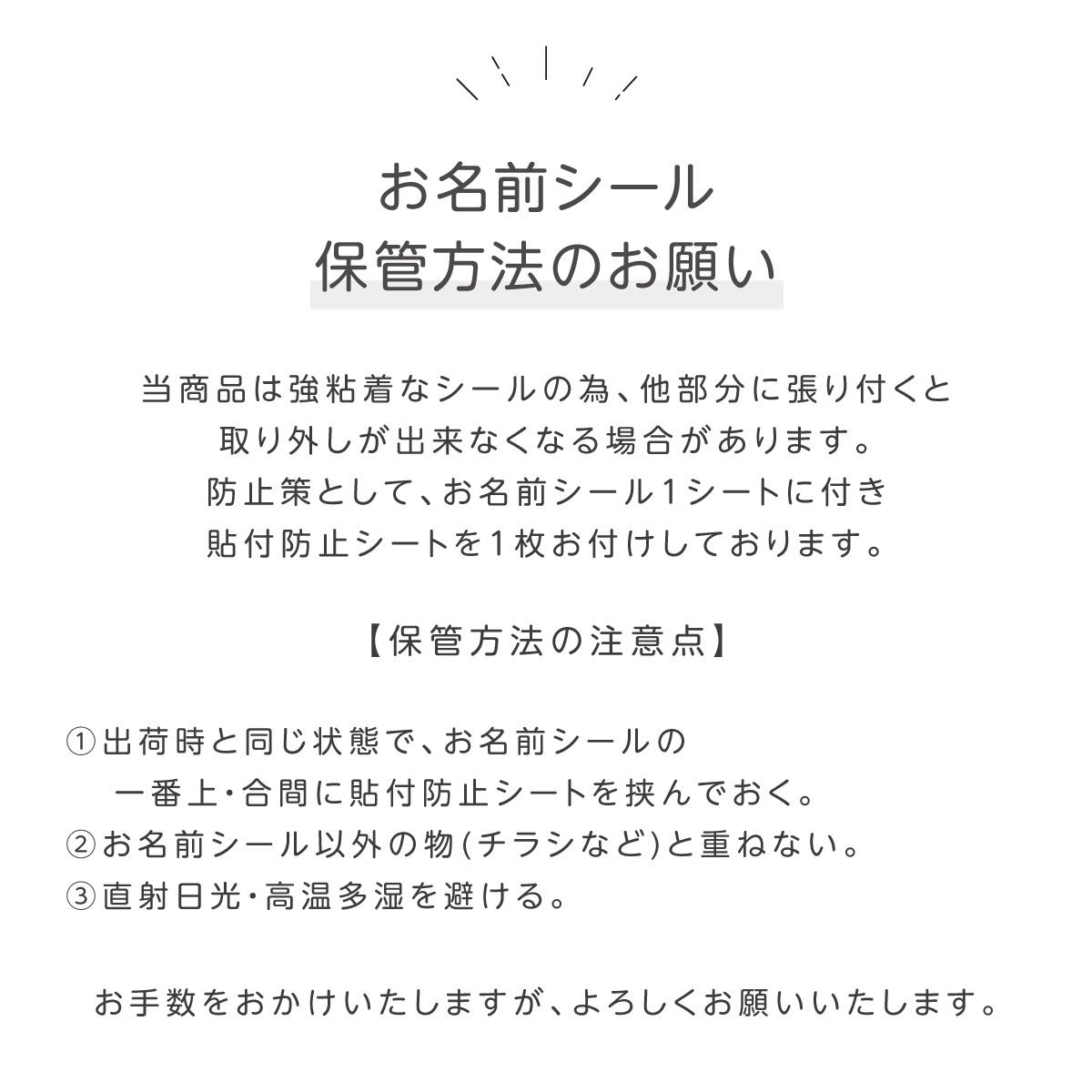 注意事項