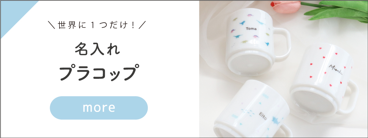 名入れプラコップ元祖