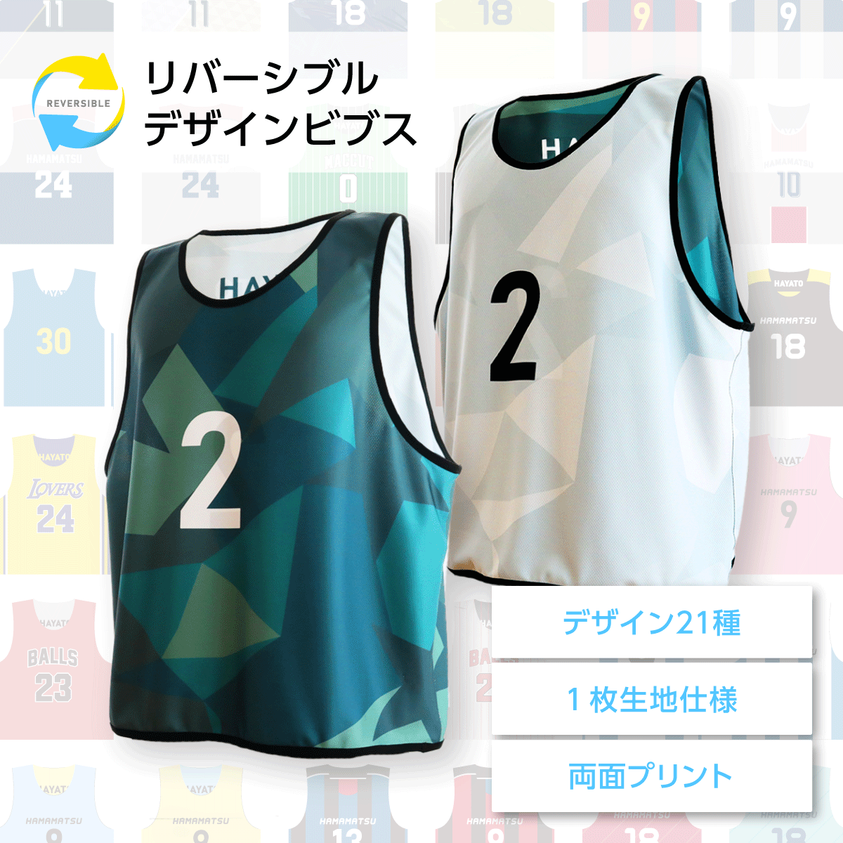 1枚から製作可能】チームオリジナル リバーシブル デザイン ビブス