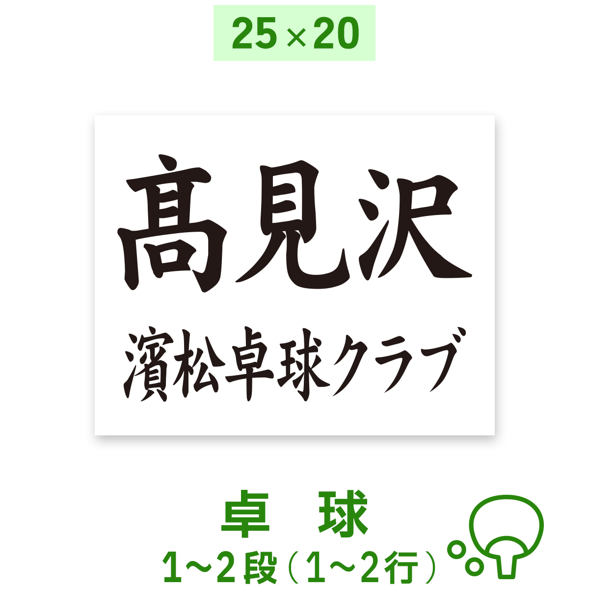 高校野球風 背番号ゼッケン 25×22cm ふち縫いタイプ 野球 サッカー 名