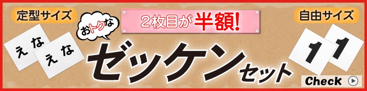 ゼッケン 選べる自由なサイズ W32cm×H32cm以内 :ze001fs:ぜっけん堂(マックカットヤフー店) - 通販 - Yahoo!ショッピング