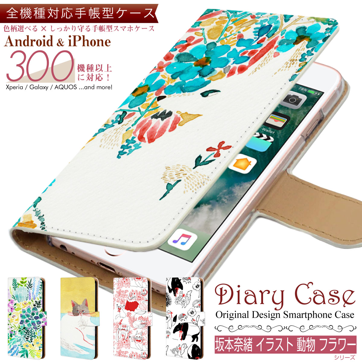 �S�@�� �Ή� �蒠�^ �X�}�z�P�[�X �y ��{�ޏ��C���X�g ���� �t�����[ �zXperia / AQUOS / iPhone / Galaxy ���Ή� case-pb-all1-01-st41