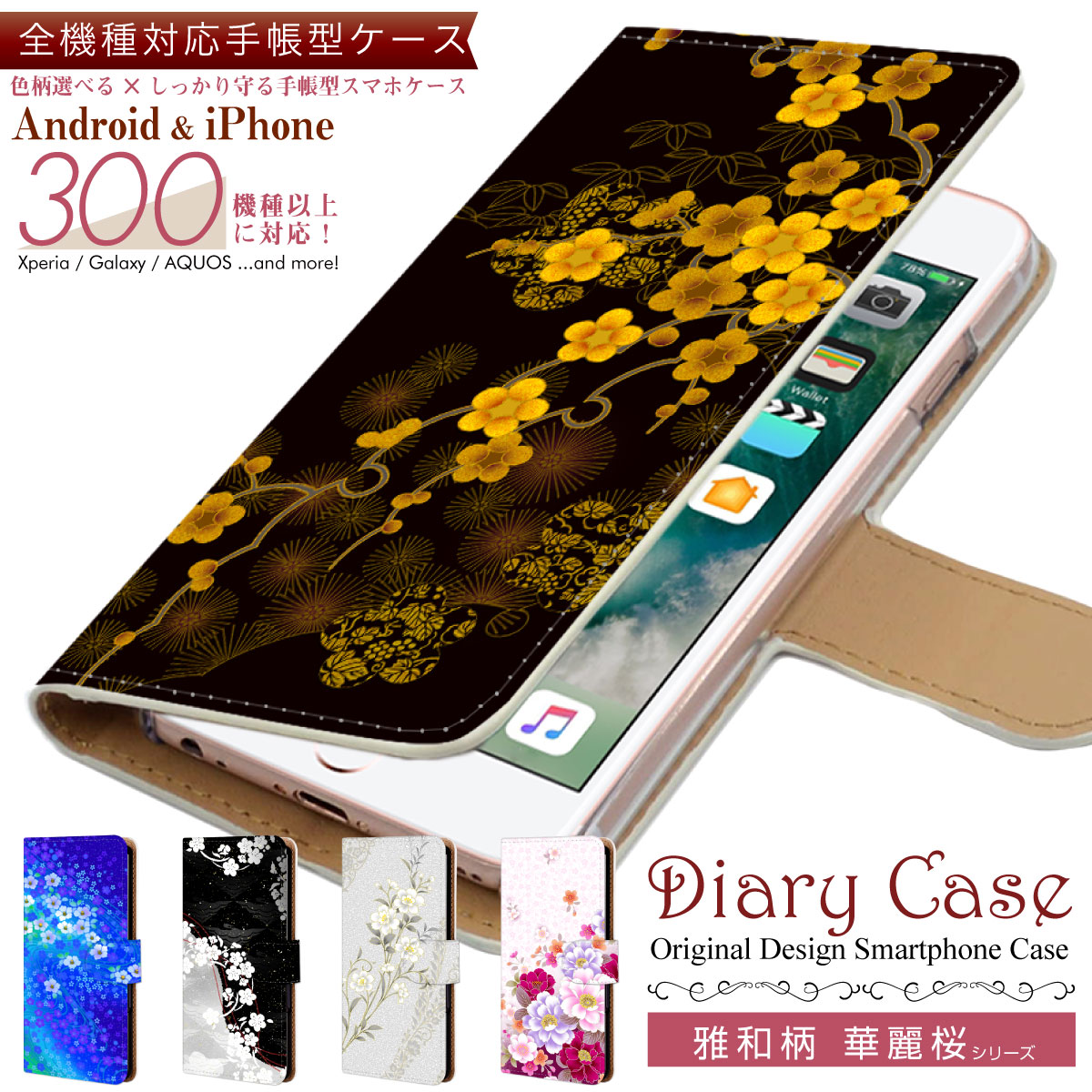 スマホケース 全機種対応 和柄 手帳型 - 携帯電話アクセサリの通販