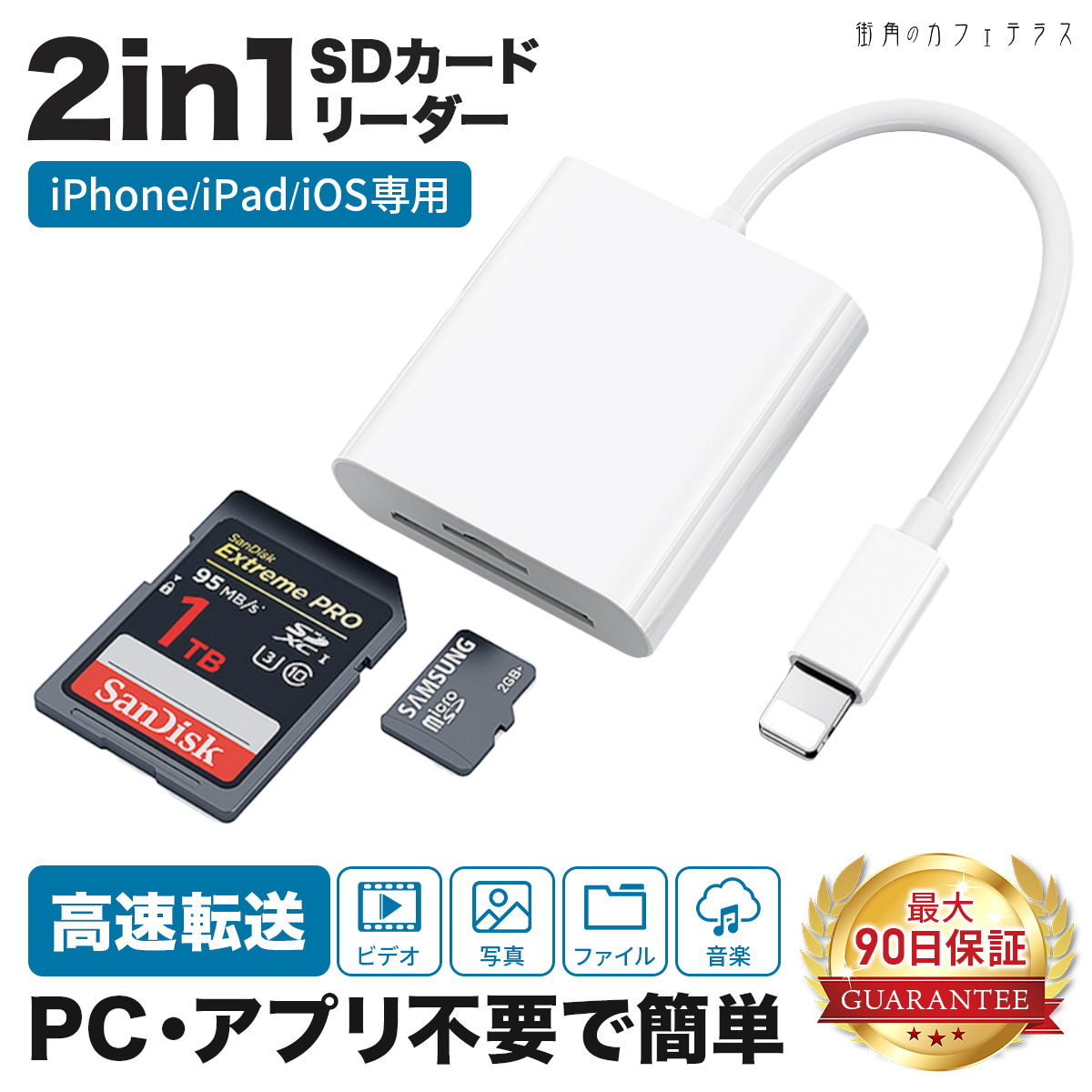 配送員設置 SDカードリーダー 2in1 iphone マイクロSDカード 雑貨