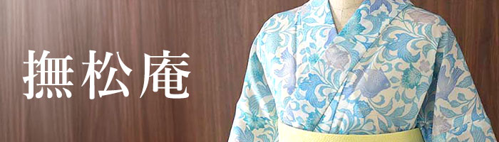 街着屋・きもの遊び・ - □ 撫松庵 浴衣｜Yahoo!ショッピング