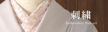 刺繍