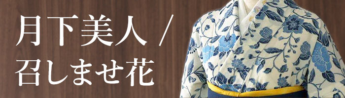 街着屋・きもの遊び・ - □ 撫松庵 浴衣｜Yahoo!ショッピング