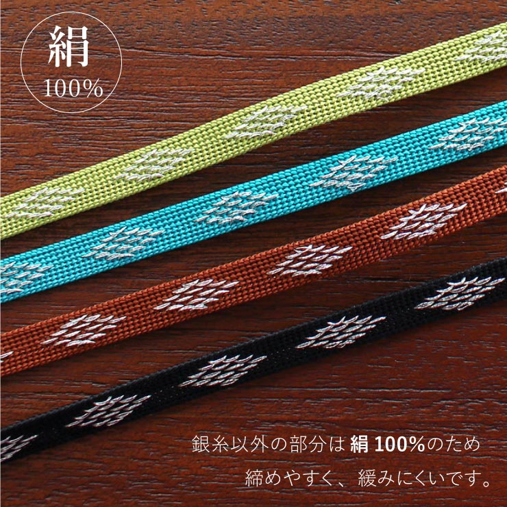 絹100％ 三分紐 銀糸 ダイヤ 6色 - 正絹 帯留め 帯締め 小紋 色無地