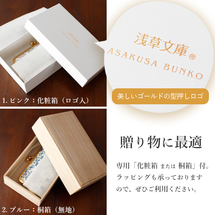 財布 牛革 浅草文庫 親子がま口 花菱 ピンク ブルー 着物 和装 友禅染