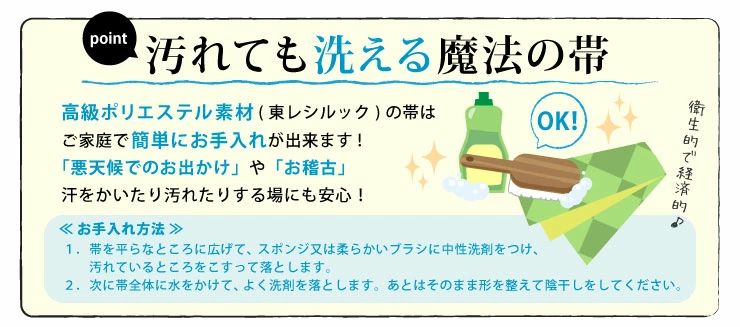 袋帯の洗い方
