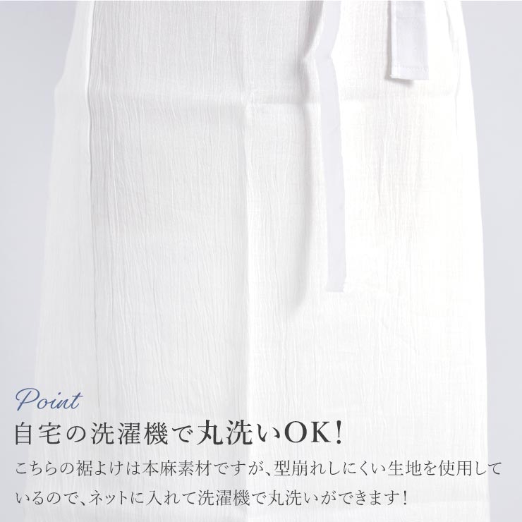 最高級 本麻 手もみ楊柳] 裾よけ M L LL 洗える 前開き シボ 裾除け 下