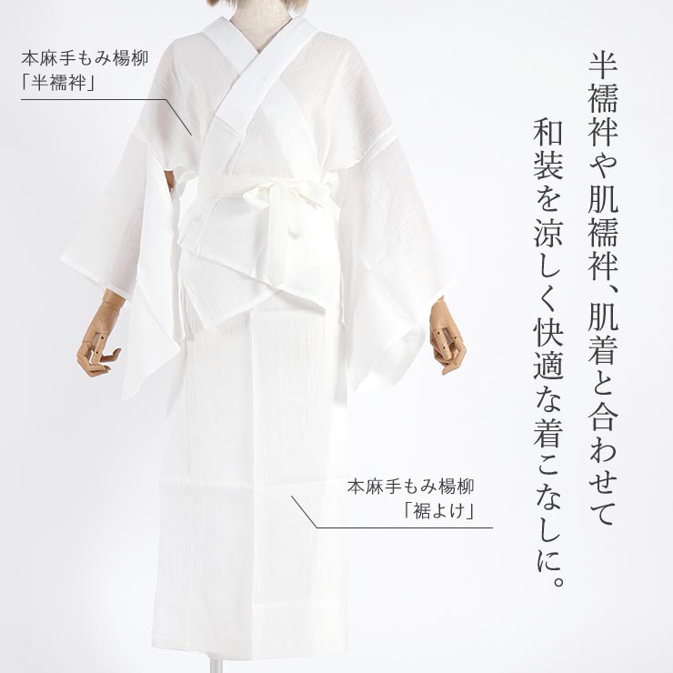 最高級 本麻 手もみ楊柳] 裾よけ M L LL 洗える 前開き シボ 裾除け 下