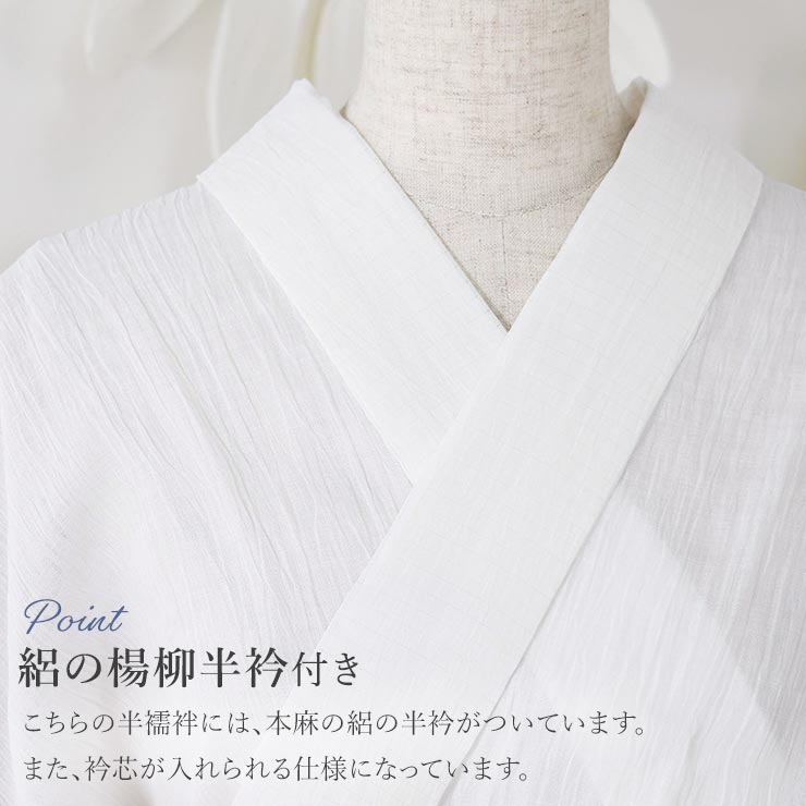 最高級 本麻 手もみ楊柳] 半襦袢 M L LL 洗える 肌着 絽半衿 えもん