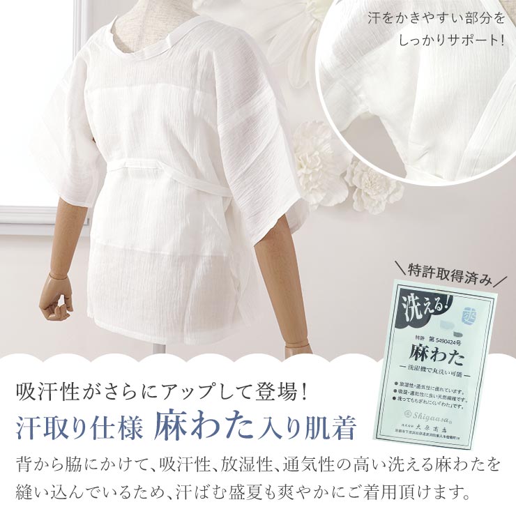 [麻わた入り] 汗取り 肌襦袢 M L LL ...の詳細画像2