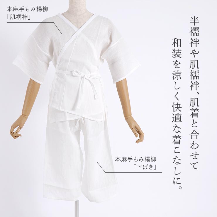最高級 本麻 手もみ楊柳] 下ばき ステテコ式 M L LL 洗える したばき